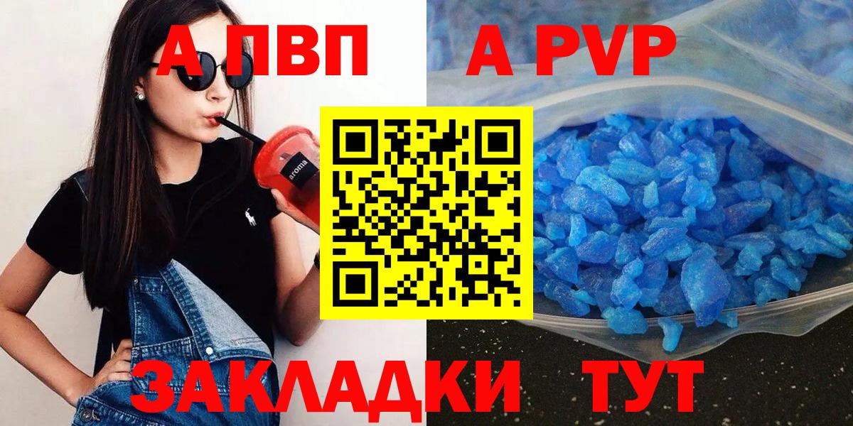 APVP Соль  A PVP  Надым  Альфа ПВП кристаллы  Вход с VPN  A PVP крисы CK 