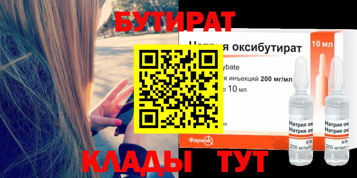 Надым  Бутират BDO  Вход с VPN 