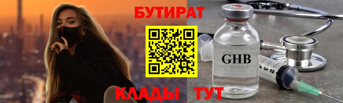БУТИРАТ бутик Надым