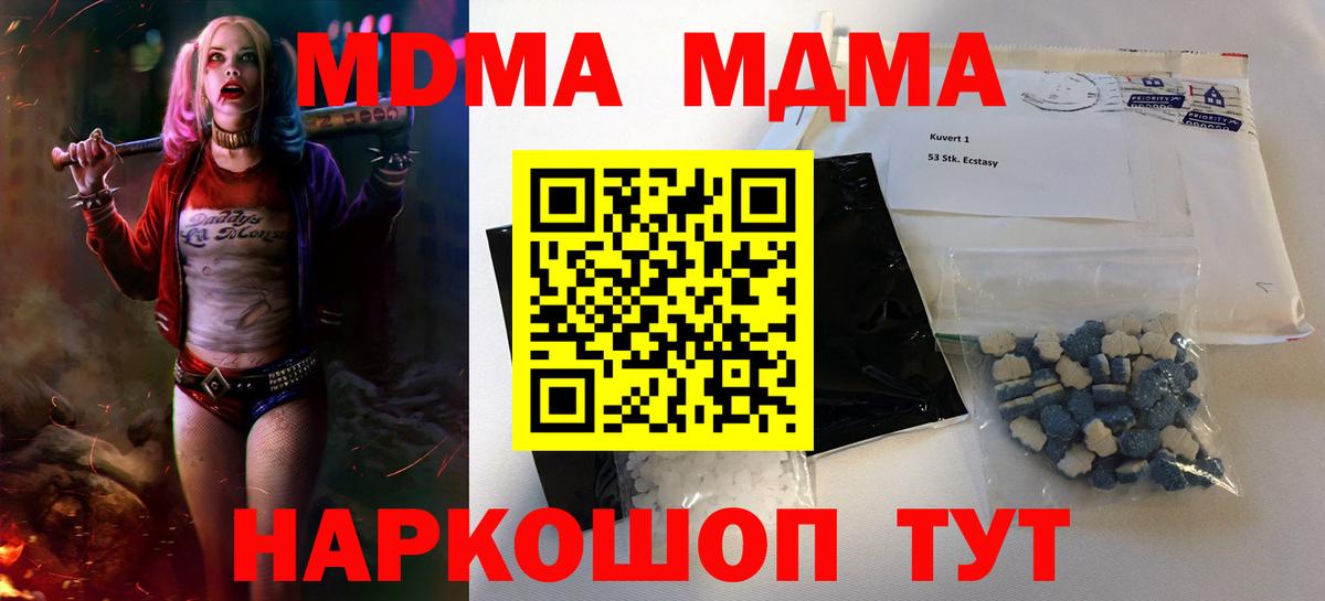 МДМА crystal  Вход с VPN  МДМА кристаллы  MDMA  Надым 