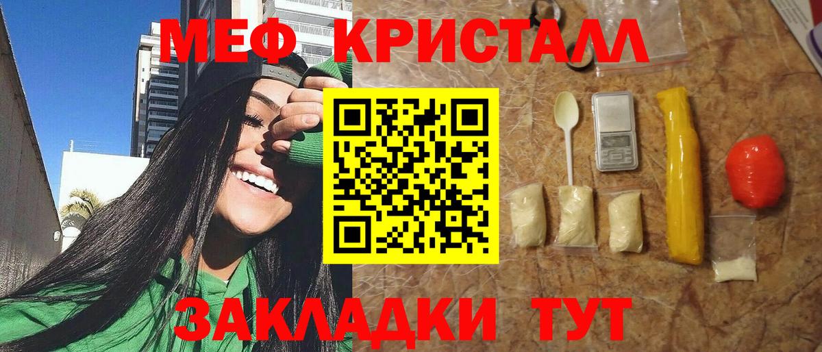 Меф кристаллы Надым